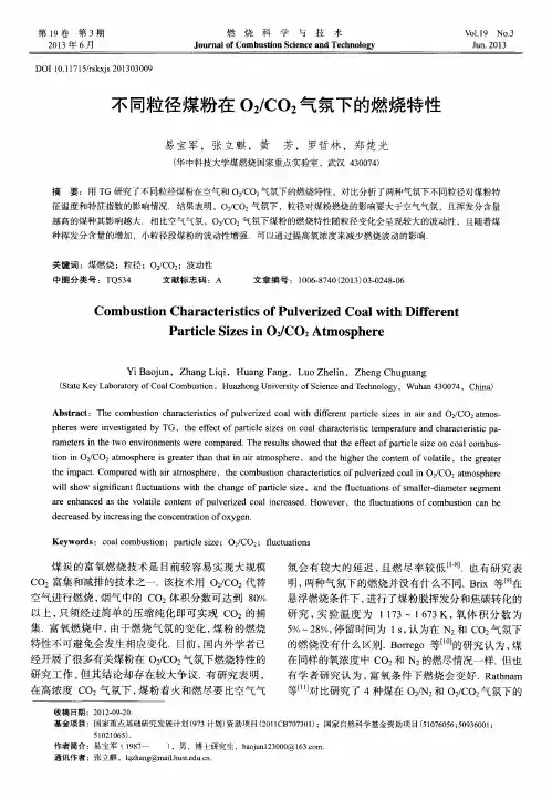 不同粒径煤粉在O2／CO2气氛下的燃烧特性