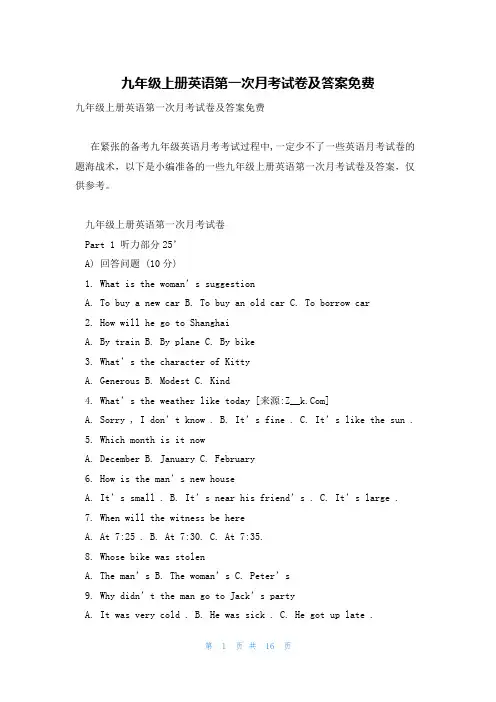 九年级上册英语第一次月考试卷及答案免费