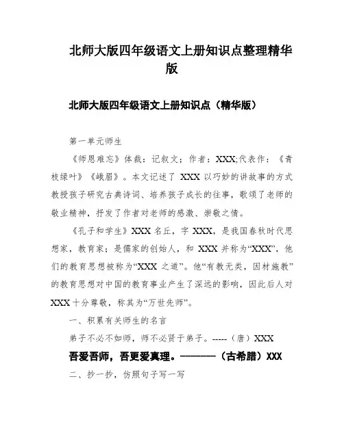 北师大版四年级语文上册知识点整理精华版