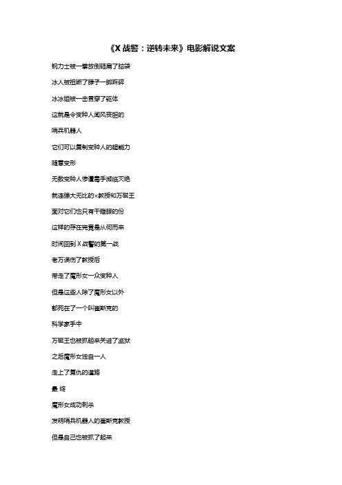 《X战警：逆转未来》电影解说文案