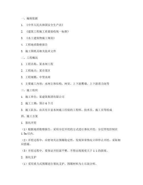 水闸基坑专项施工方案