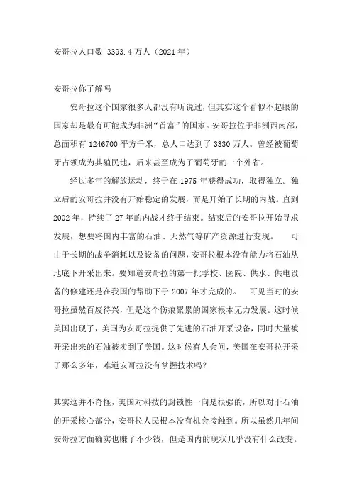 安哥拉人口