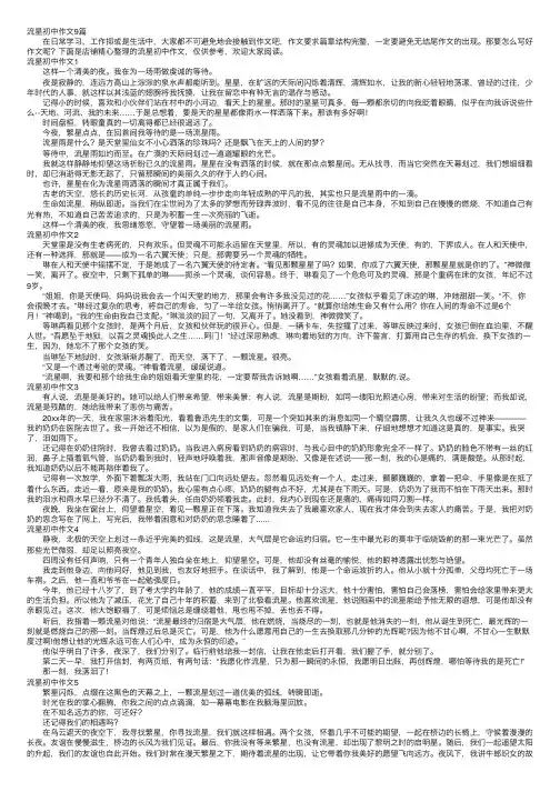 流星初中作文9篇