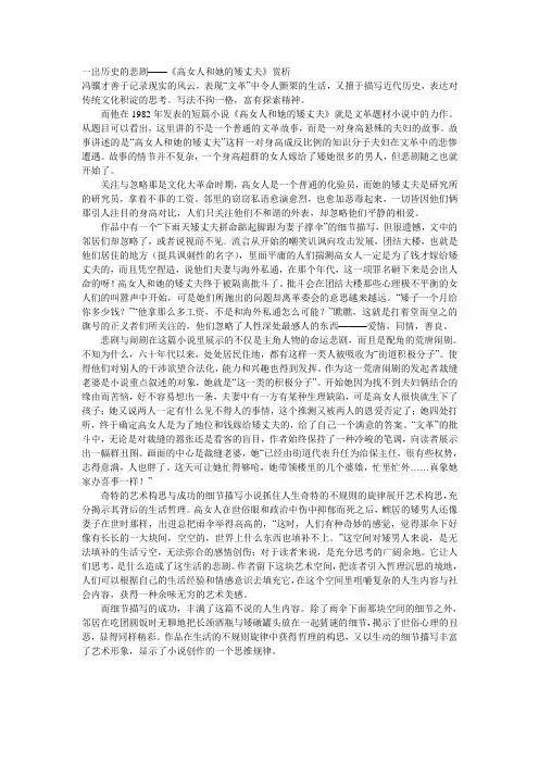 《高女人和她的矮丈夫》赏析
