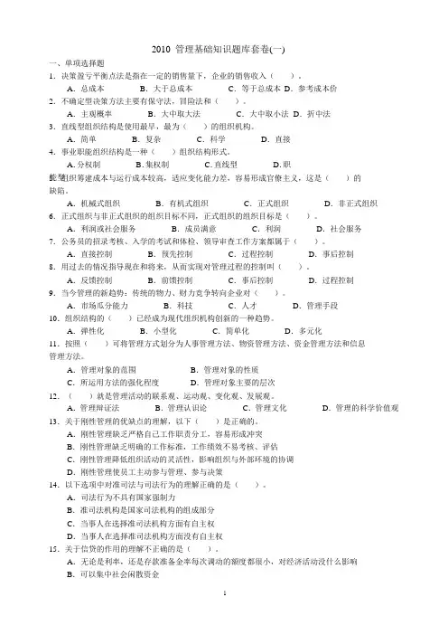 重庆2010管理基础知识题库套卷一.doc