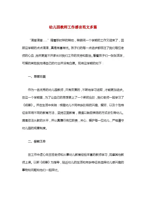 幼儿园教师工作感言范文多篇