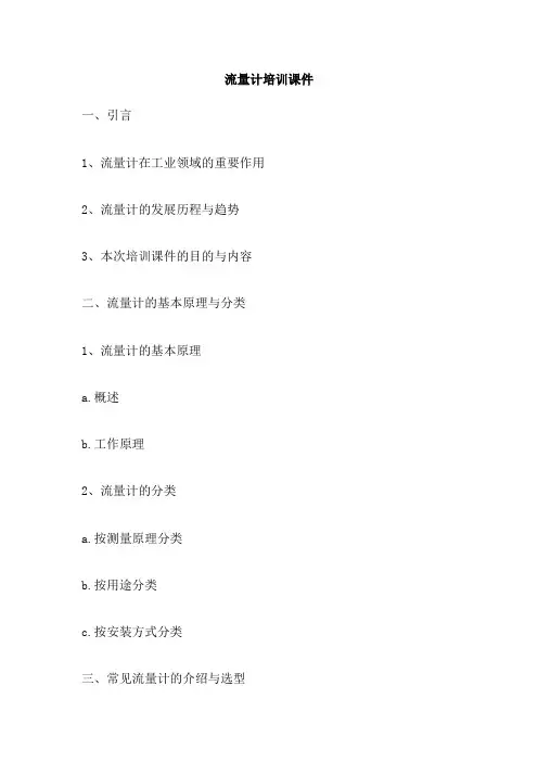 流量计培训课件
