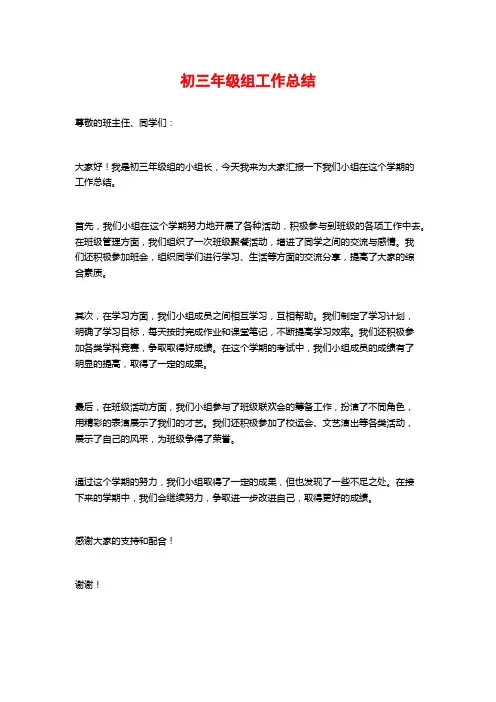 初三年级组工作总结