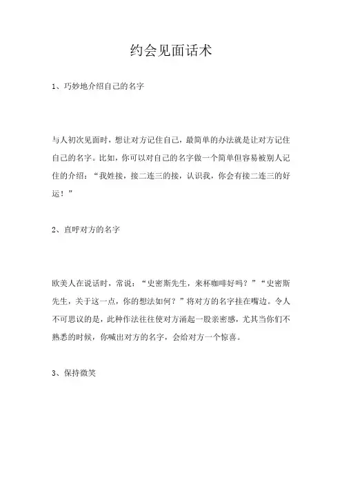 约会见面话术