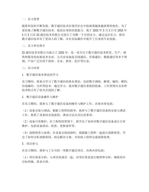 数字通信技术实习报告