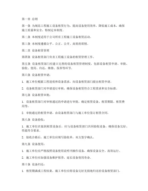工程施工设备租赁制度