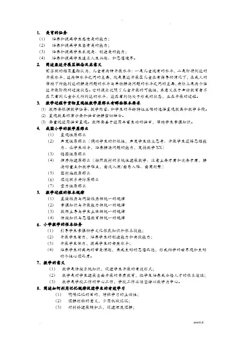教师资格证考试简答题汇总