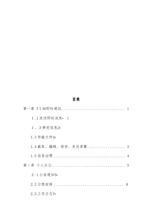通达OA精灵操作说明