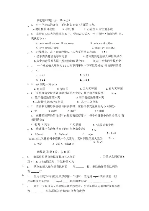 数据结构试题及答案(10套最新)