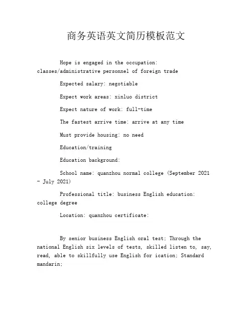 商务英语英文简历模板范文