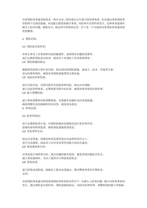 双重预防体系建设制度