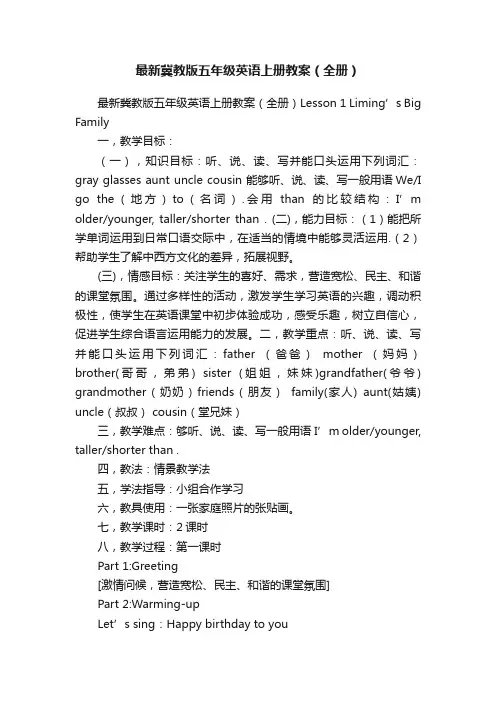 最新冀教版五年级英语上册教案(全册)