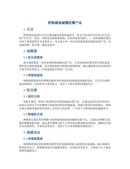 桥梁建筑减震抗震产品