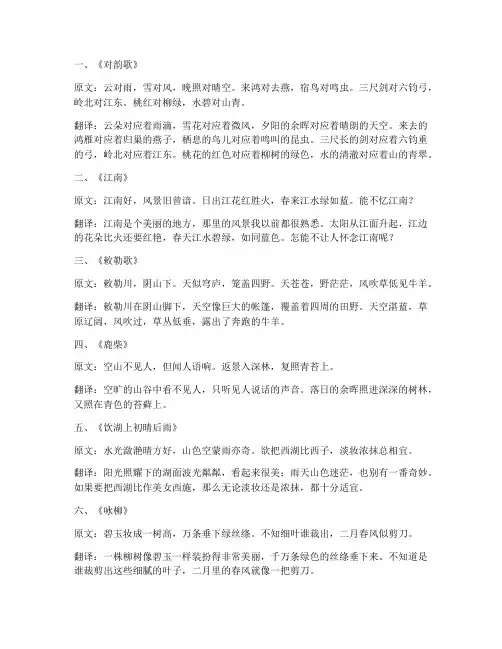小学语文常用文言文翻译