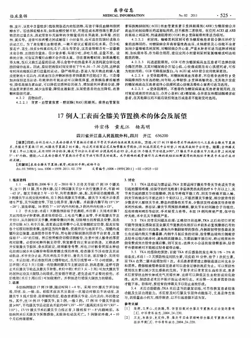 17例人工表面全膝关节置换术的体会及展望