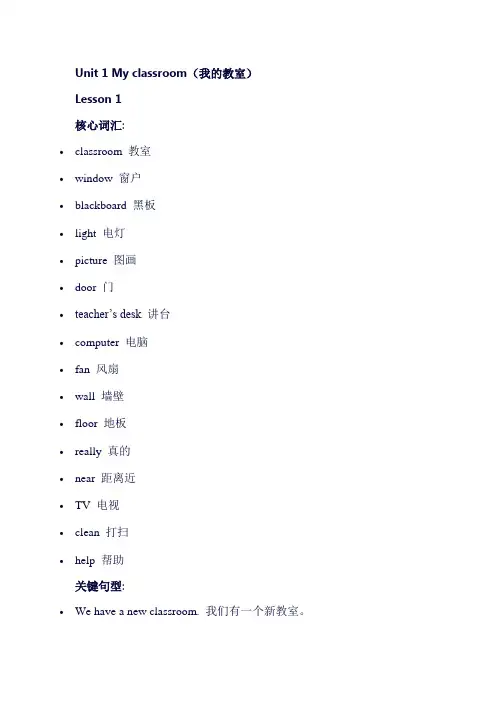 人教版四年级上册英语第一课