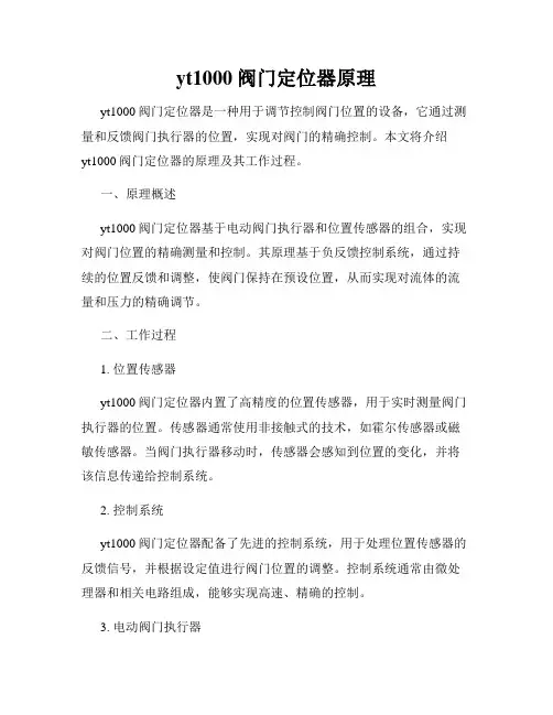 yt1000阀门定位器原理