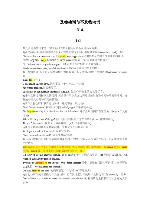 及物动词与不及物动词的区别与用法