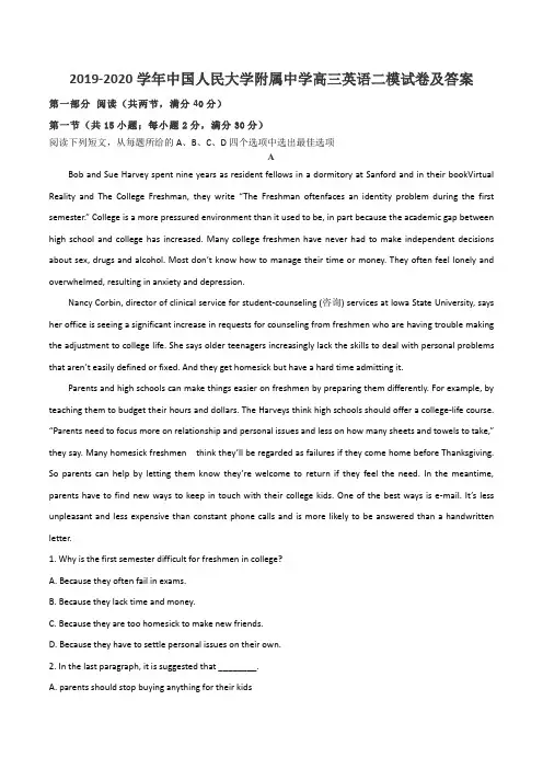 2019-2020学年中国人民大学附属中学高三英语二模试卷及答案