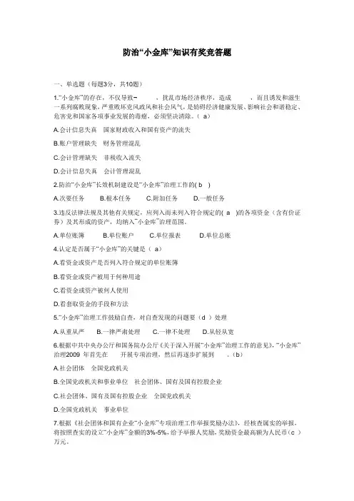 小金库知识竞赛题