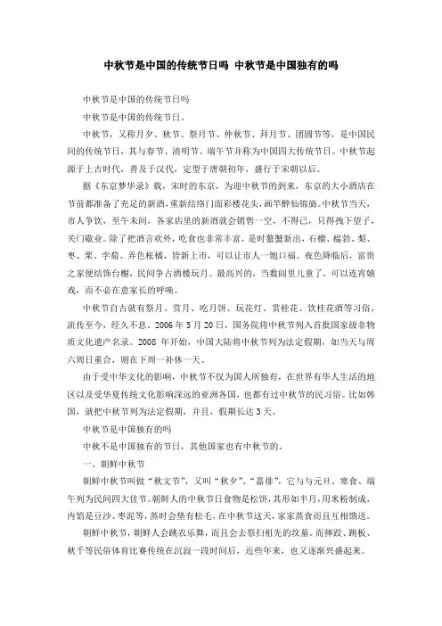 中秋节是中国的传统节日吗 中秋节是中国独有的吗