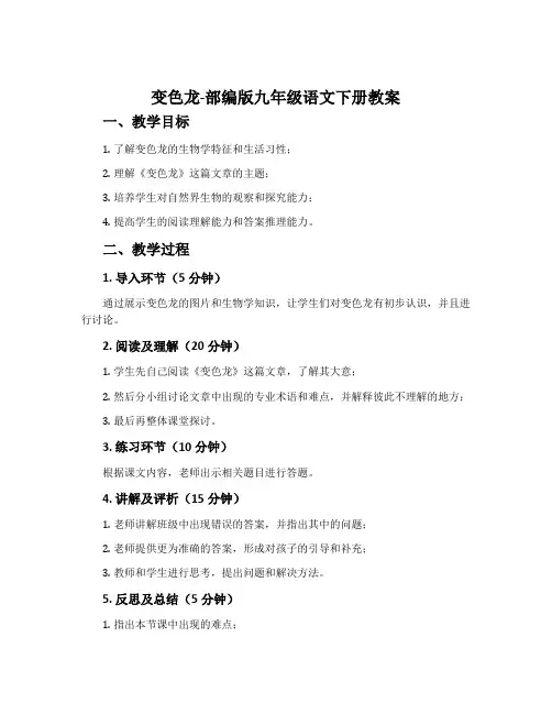 变色龙-部编版九年级语文下册教案