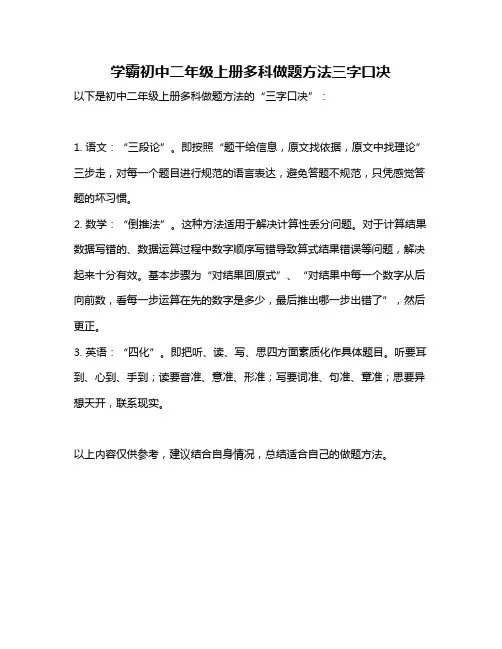 学霸初中二年级上册多科做题方法三字口决
