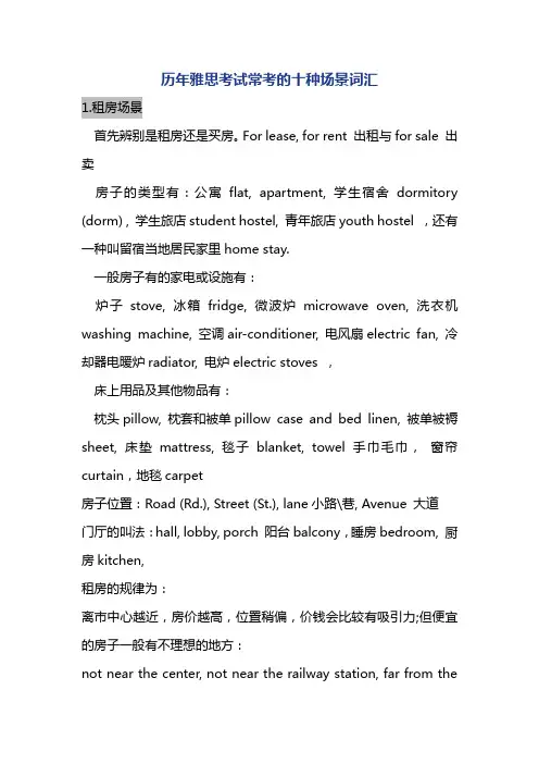 雅思场景词汇