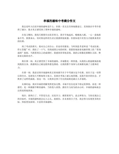 幸福的滋味中考满分作文