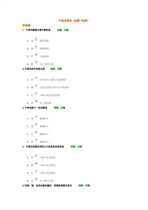 中国式管理(试题+答案)