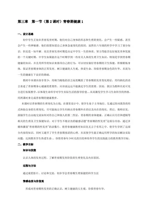 3.1 青春期健康(2) 教案-沪教版八年级生物第一册