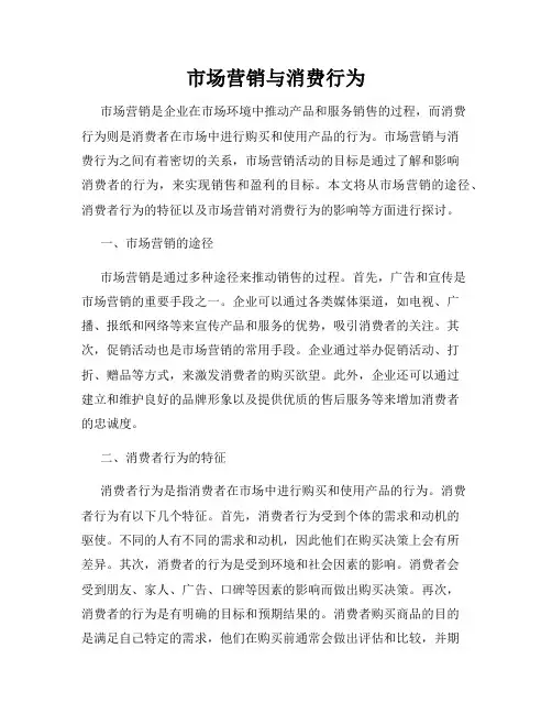 市场营销与消费行为