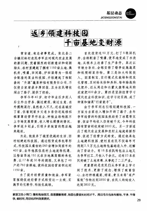 返乡领建科技园 千亩基地变财源