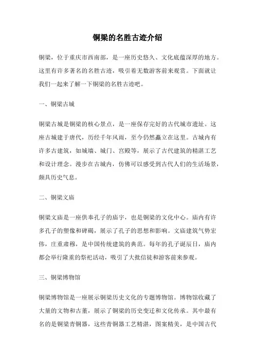 铜梁的名胜古迹介绍