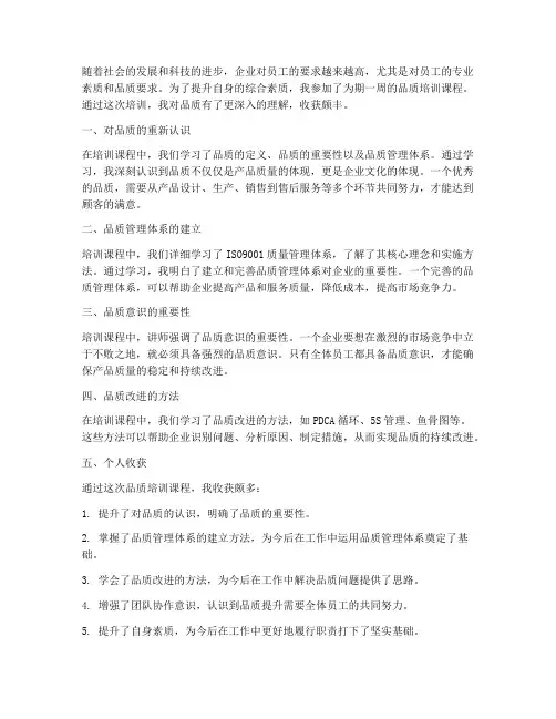 品质培训课程感想_收获