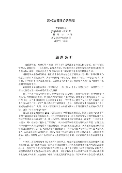 西蒙 有限理性