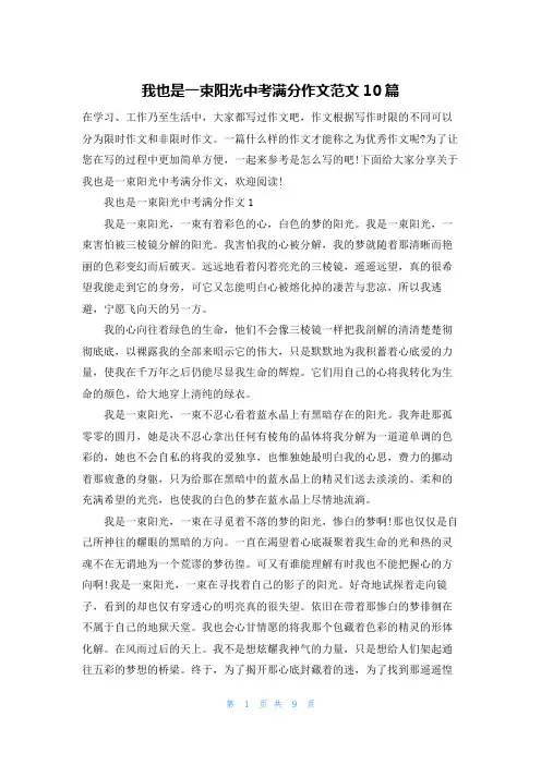 我也是一束阳光中考满分作文范文10篇