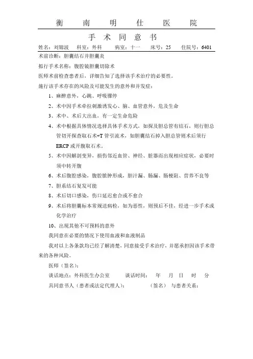 LC术微创手术同意书