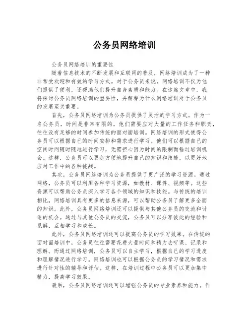 公务员网络培训