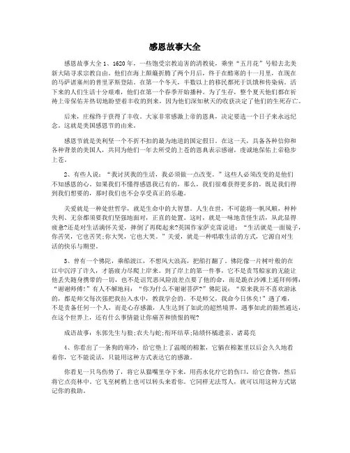 感恩故事大全