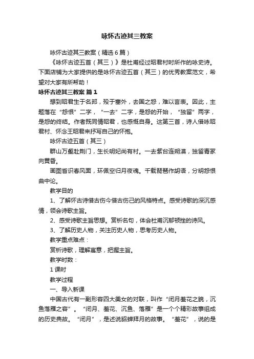 咏怀古迹其三教案