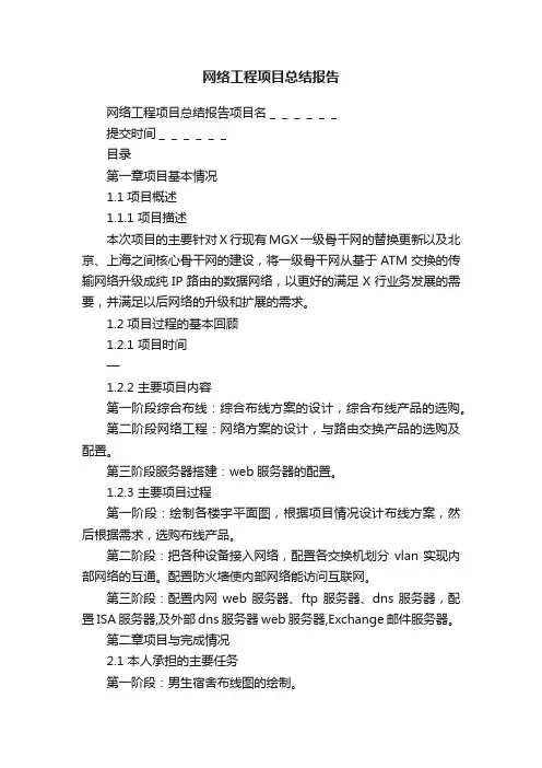 网络工程项目总结报告