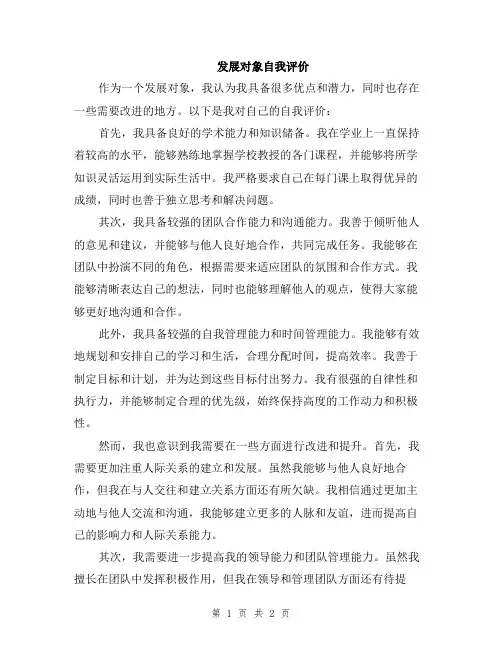发展对象自我评价
