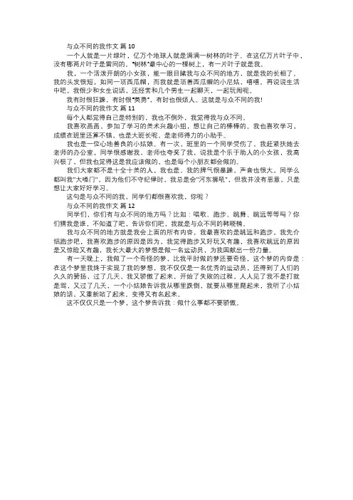 与众不同的我作文四
