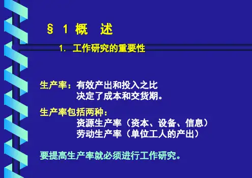 IE工业工程培训全套教材工作研究PPT50页课件